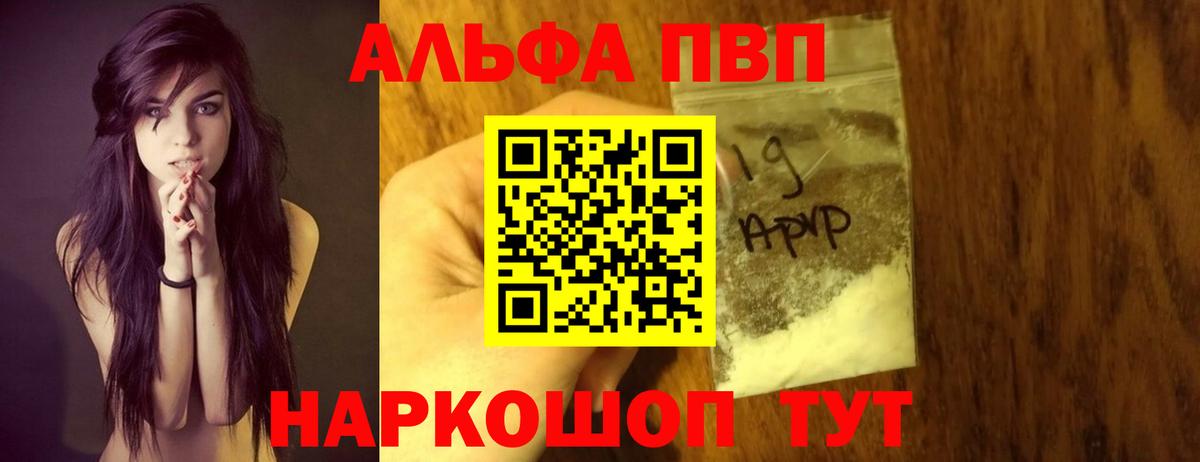 Alpha PVP VHQ  Вход с VPN  Армавир  Alpha-PVP Crystall  Альфа ПВП мука 