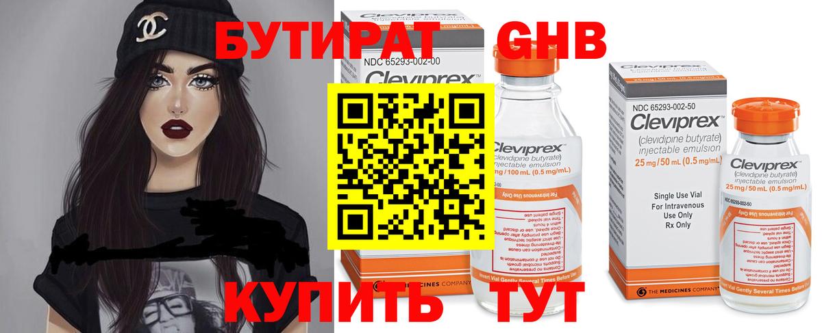 Бутират BDO 33%  Вход с VPN  Армавир 