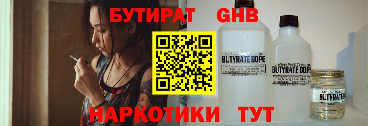 Бутират бутик Армавир