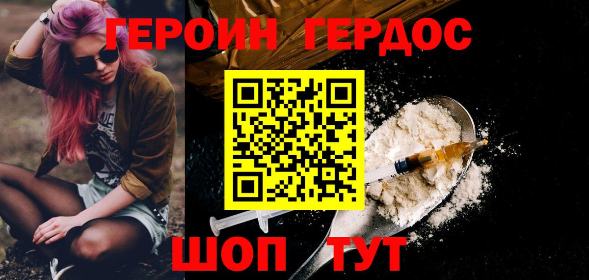Армавир  ГЕРОИН белый  Вход с VPN 