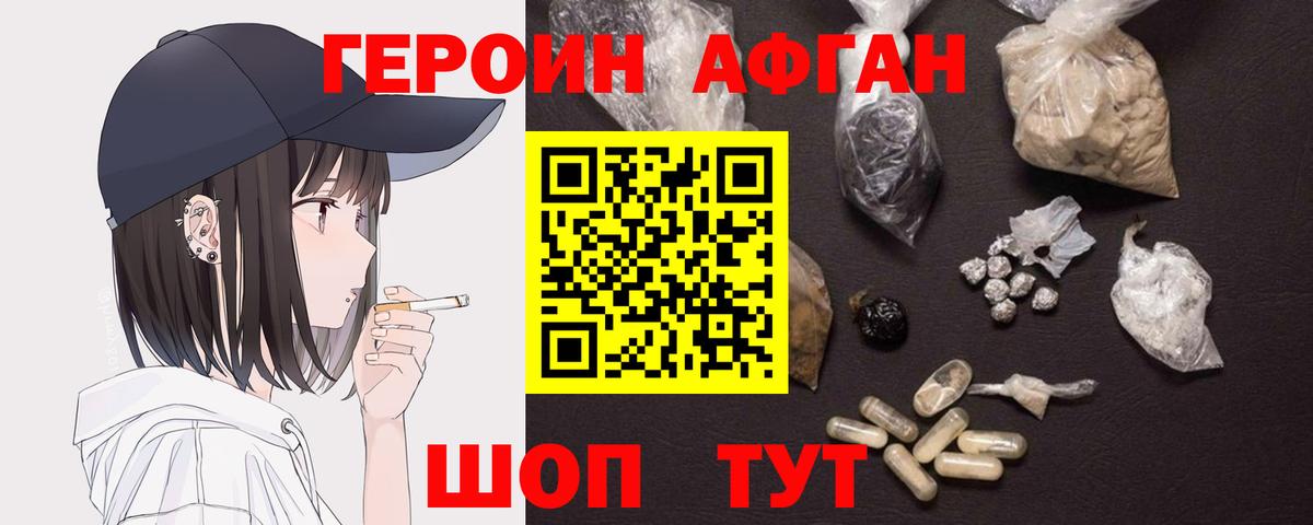 Героин Афган Армавир