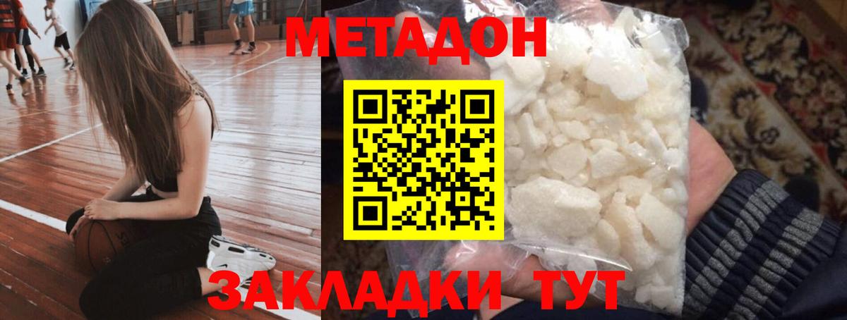 Метадон VHQ Армавир